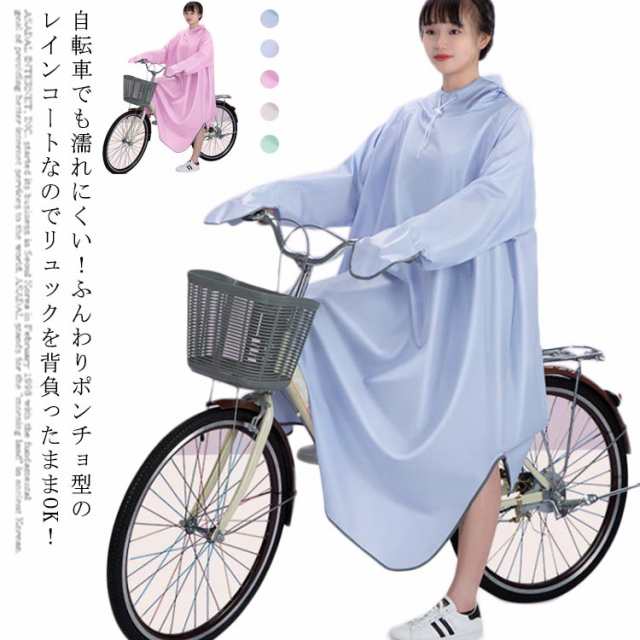 レインコート 自転車 レインポンチョ おしゃれ レディース かわいい バイク メンズ リュック フード カッパ 雨具 合羽 雨合羽 軽量 防水 通勤 通学 長め 男女兼用 レインウェア