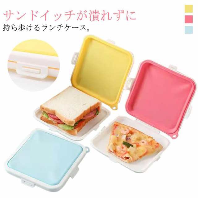 サンドイッチケース サンドイッチ 弁当箱 シリコンバッグ サンドイッチメーカー シリコン サンドイッチ ケース トーストケース ランチケース ソフト バッグ 軽量 携帯便利 再利用 保存 容器 食品保