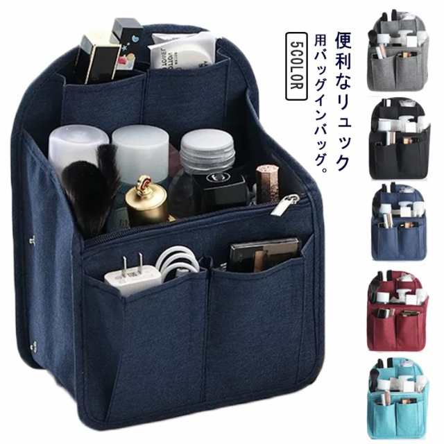 メンズ リュック バッグインバッグ 自立 オーガナイザー リュック バッグ バックインバック 縦 レディース バッグイン タテ型 軽量 バッグ 散らかったリュックの中身を整理整頓 リュックイン