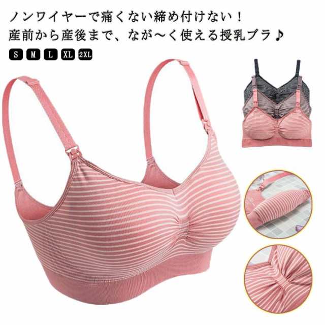 授乳ブラ 授乳ブラジャー マタニティ ストラップオープン ノンワイヤー 下着 インナー マタニティブラ 垂れ防止 育乳 妊婦 ナイトブラ 産前 産後 オールシーズン 綿混