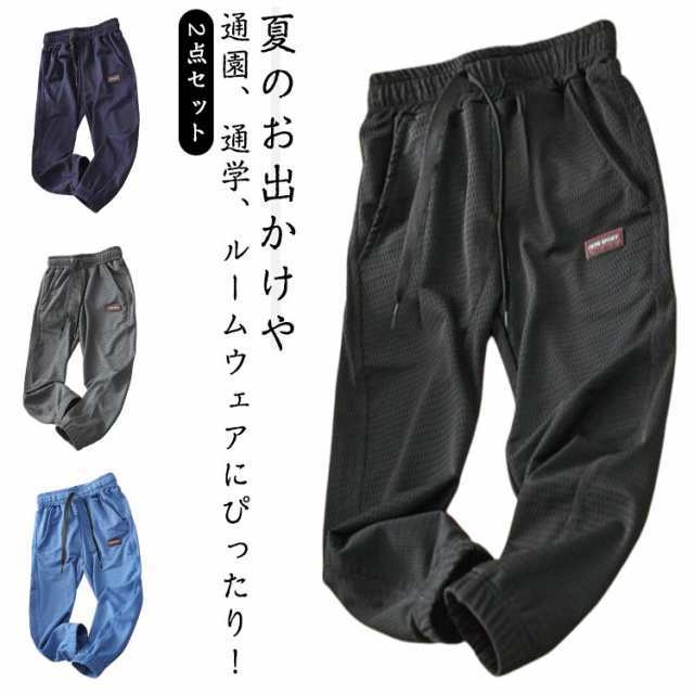 2点セット メッシュパンツ 速乾パンツ ジョガーパンツ キッズ ドライ 虫よけ ズボン 子供 ジョガーパンツ ロングパンツ 長ズボン 男の子 子供服 カジュアルパンツ 虫刺され防止 おしゃれ 100-