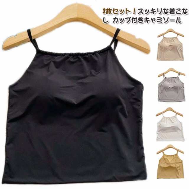 シンプル ノースリーブ トップス 薄手 レディース キャミソール 無地 2枚セット 袖なし tシャツ タンクトップ さらさら ゆったり 涼しい 2枚セット 吸水速乾 無地 カップ付き 露出多め 汗対策