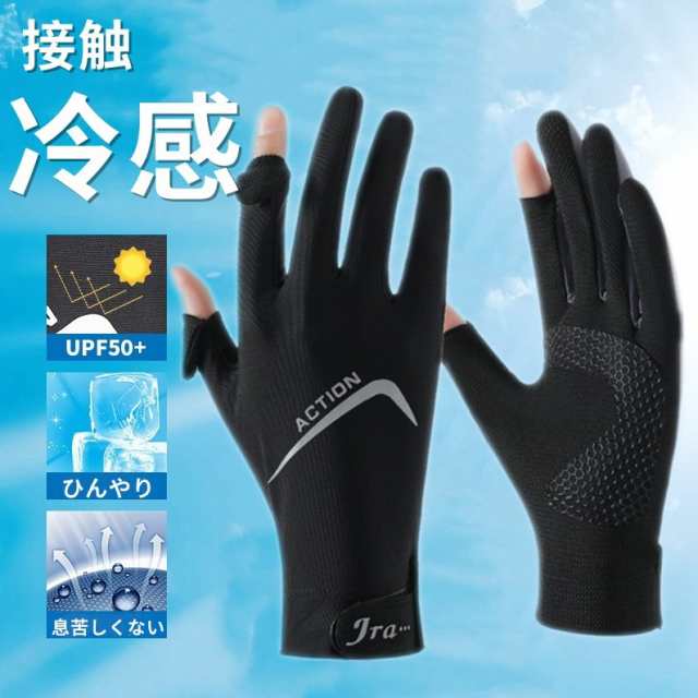 手袋 メンズ 夏 UVカット手袋 薄型 UPF50+ 手のひらメッシュ通気設計・夏でも蒸れない 暑い季節でも快適な接触冷感 2指出し設計・タッチパネル対応 UV手袋 日焼け防止手袋 通学・通勤・自転車