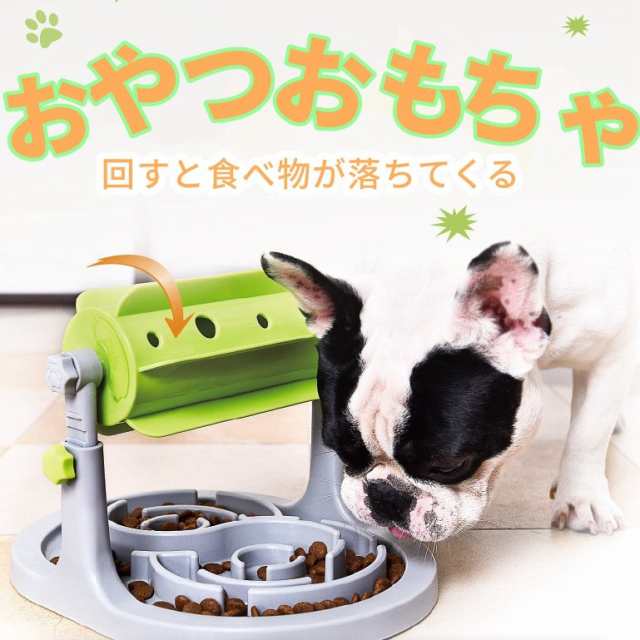 猫 犬 ローラー 自動給餌器 おやつおもちゃ ペットフードボウル 餌入れ 回すと食べ物が落ちてくる 早食い防止 皿 ペット食器 おもちゃ 小型犬 知育玩具