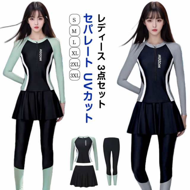 水着 UVカット レギンス 大きいサイズ 体型カバー レディース ラッシュガード スカート 紫外線対策 長袖 セパレート パット入り フィットネス ママ水着 プール 日焼け予防 水着 海