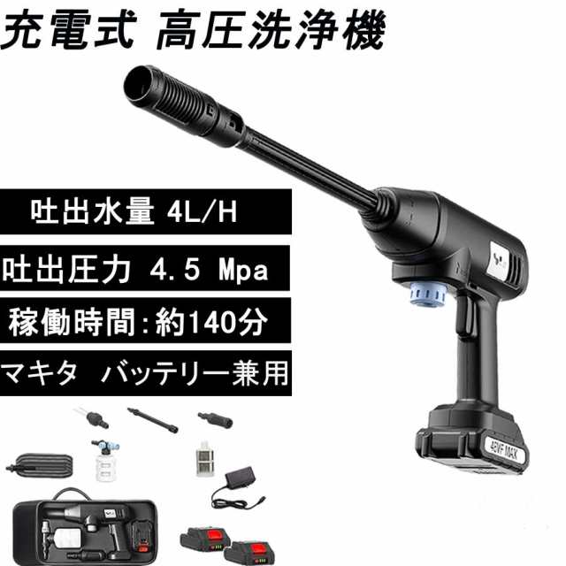 高圧洗浄機 コードレス 充電式 洗車機 21V 専用ケース付き 水道蛇口直結 ホース直結 業務用 洗車 掃除 日曜大工 DIY おすすめ 高圧 洗浄機 工具