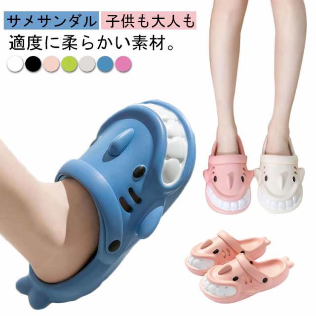 レディース メンズ サメサンダル スリッパ キッズサンダル おしゃれ 可愛い 子供サンダル 脱げない サンダル 厚底 シャワーサンダル サメサンダル ルームスリッパ 滑り止め アウトドア ジュニア 親