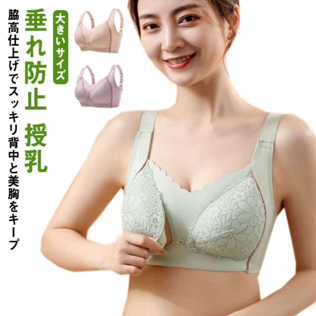 授乳ブラ マタニティブラ 前開き 授乳ブラジャー 大きいサイズ ストラップ かわいい レース 垂れ防止 授乳 ブラ 下着 マタニティ ブラジャー 出産準備 産前 産後 マタニティブラジャー ノンワイヤ