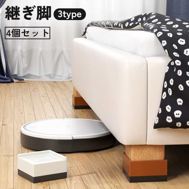 継ぎ脚 4個セット 家具 高さ 調整 ベッド ソファ こたつ テーブル 机 足 滑り止め 床 傷防止 保護 継ぎ足し
