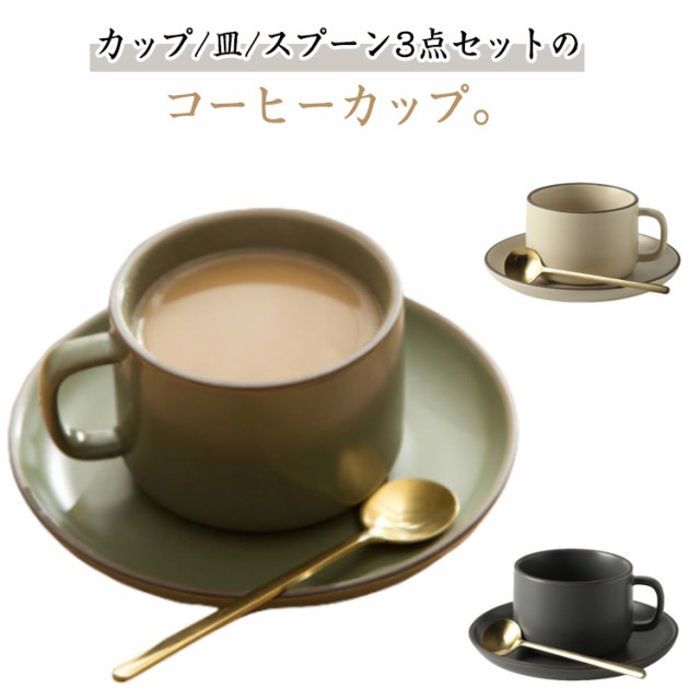 コーヒーカップ ソーサー カップ 和風 セット セラミック 陶器 リム皿 カフェ風 コーヒーカップ 来客用 モダン 北欧 おしゃれ シンプル マット サラ 珈琲 250ml マグカップ マグ 食器 碗