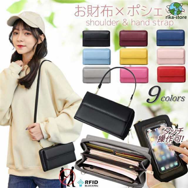 送料無料 長財布 財布 付き 一体型 ショルダー スマホ 入れたまま 操作 バッグ 手ぶら スキミング防止 ポーチ レディース ミニ ポシェット
