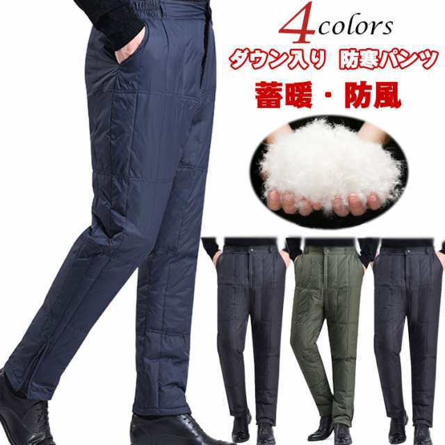 ダウンパンツ メンズ ダウン90％ 防寒 防寒パンツ 釣り ダウン パンツ あったか ダウンパンツ 雪かき フィッシング 軽量 ゴルフ 登山 ゴルフパンツ チノパンツ 冬 大きいサイズ アウター 防風
