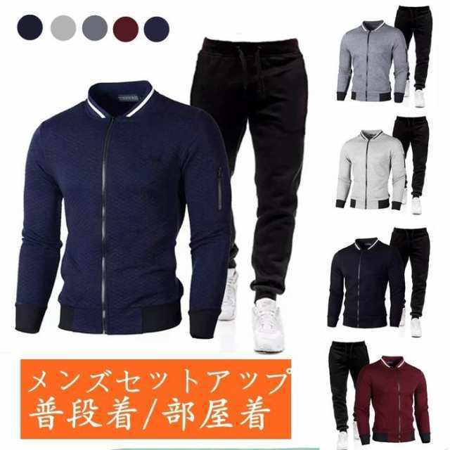 送料無料 ジャージ メンズ セットアップ 上下セット 秋冬 暖かい スウェット 長袖 ジャケット パンツ スリム 無地 スポーツウェア ジム