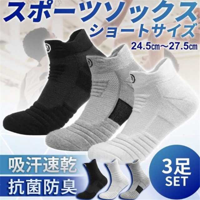 超目玉セール 靴下 ソックス メンズ スポーツソックス 3足セット くるぶし ショートソックス 速乾 抗菌 防臭 自転車 ゴルフ