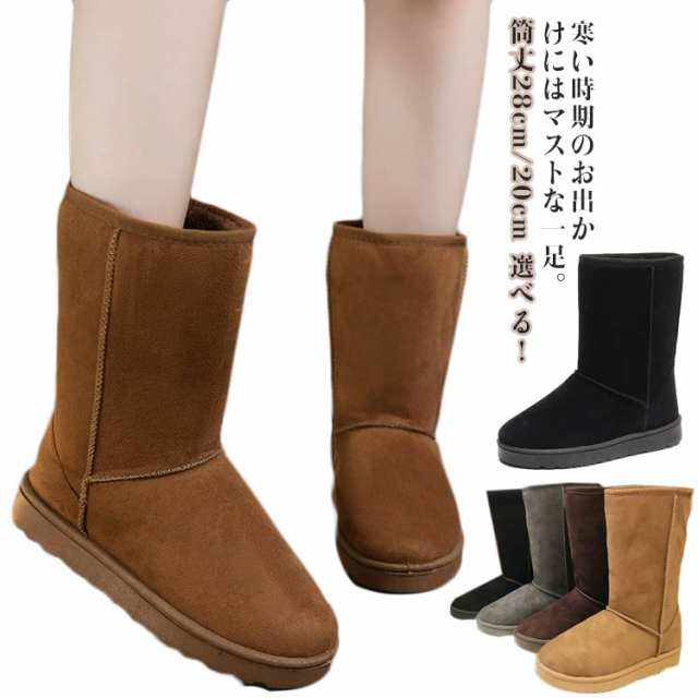 レディース ブーツ 秋冬 ロング 筒丈28cm/20cm 極暖 ムートンブーツ ムートンブーツ フラットヒール 歩きやすい ロング 暖かい 裏起毛 ボア ファー 防寒 選べる！ 防寒ブーツ 筒丈28c