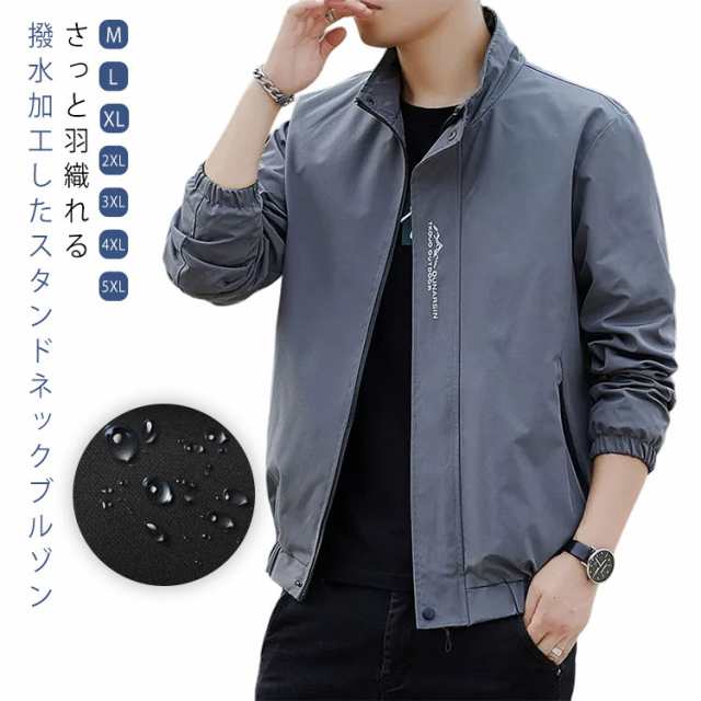 ブルゾン 春アウター スタンドネック 秋 メンズ 薄手 撥水 ライトアウター グリーン 立ち襟 ジップアップジャケット 軽量 ジャケット 通勤 カジュアル アウトドア 大人 カジュアルジャケット 黒 