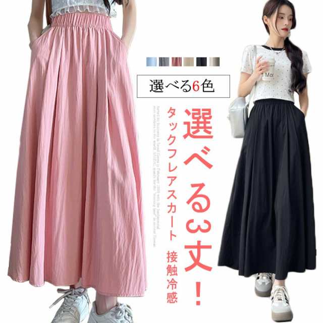 スカート レディース 接触冷感 マキシスカート フレアスカート フレアスカート タック 体型カバー ロングスカート 涼しい ゆったり ウエストゴム ロング丈 ひんやり 春 夏 ボリューム ボトムス き