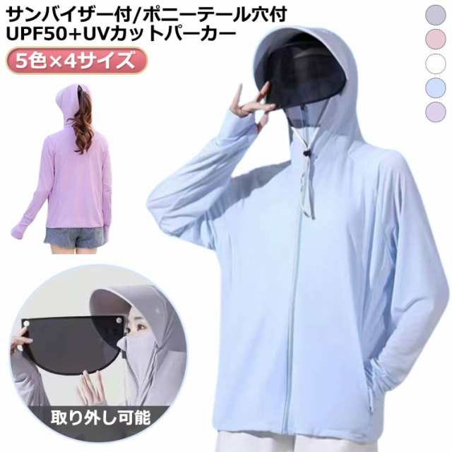 UVカットパーカー ポニーテール穴付き レディース uvカット パーカー 薄手 軽量 フード付き 軽量 ツバ 紫外線カット 夏 ジャケット クールパーカー 日焼け止めパーカー 指穴 ジップアップ 長袖