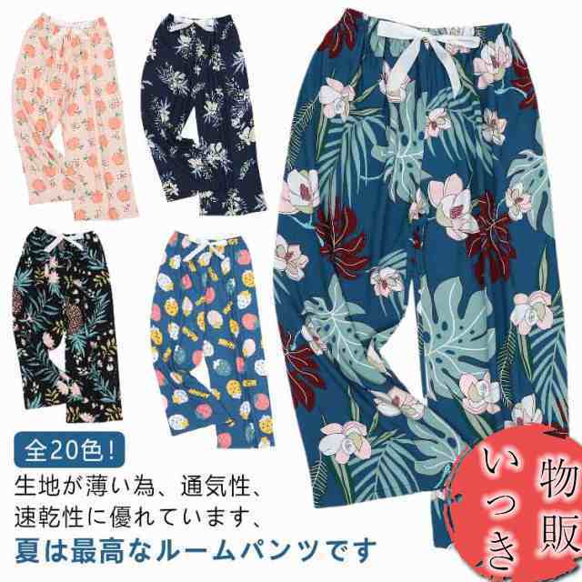ひんやり とろみ パンツ 9分丈 部屋着 ウェストゴム パジャマ 全20色！ステテコ 涼しい 夏パンツ リラックスパンツ ワイドパンツ サラテロパンツ レディースステテコ 冷感 ボトムス 総柄 ゆった