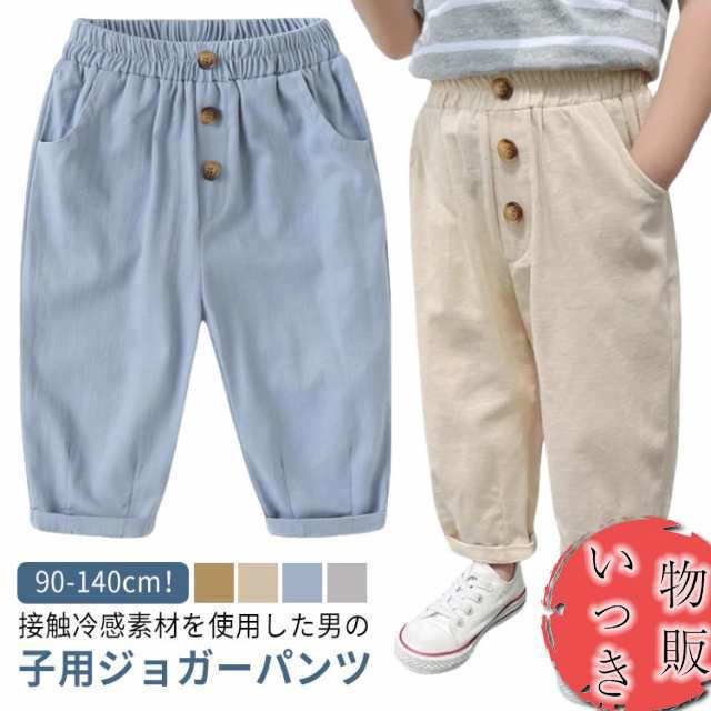 カジュアルパンツ サルエルパンツ 120 子ども服 ジュニア ジョガーパンツ 速乾 虫除け 男の子 涼しい 薄手 子ども 夏 ロングパンツ 接触冷感 ひんやり キッズ 女の子 虫よけ テーパードパンツ