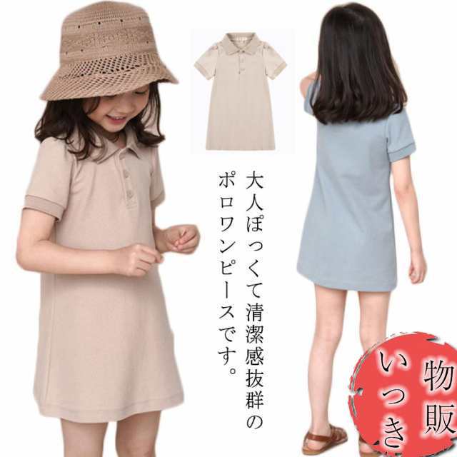 【送料無料】キッズ ワンピース 半袖 ポロワンピース ミニ 鹿の子 子ども ポロワンピ 女の子 吸水 速乾 綿 無地 春夏 カジュアル シンプル かわいい 100 110 120 130 140 15