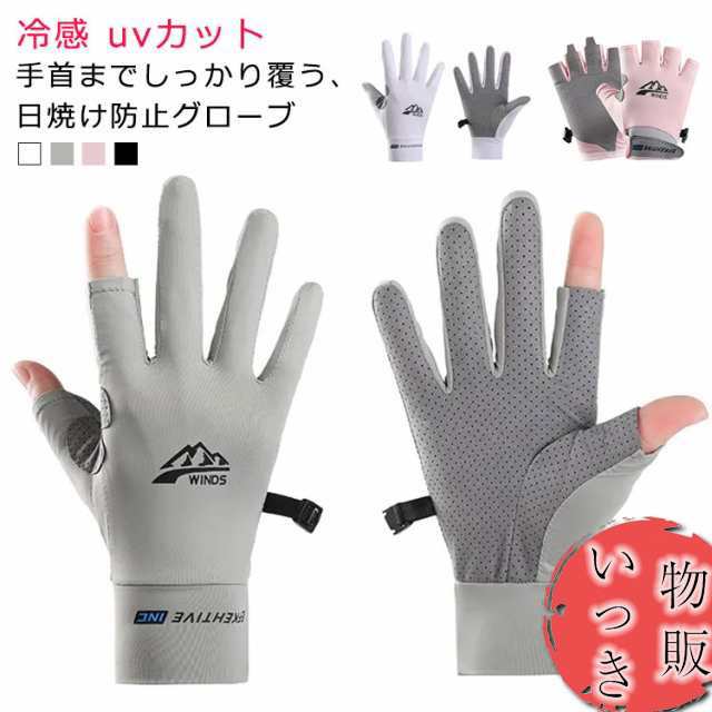 冷感 uvカット グローブ レディース 両手 グローブ メンズ 春夏 ゴルフ スマホ メッシュ 接触冷感 手袋 高弾力 紫外線対策 夏用 指なし 二指 半指 全指 滑り止め加工 UVケア アームカバー