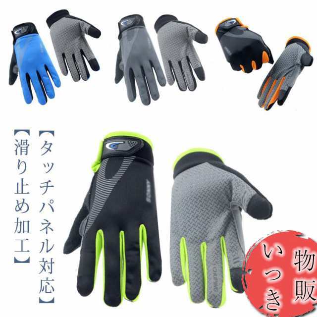 冷感 手袋 メンズ グローブ レディース 両手 グローブ UVカット 春夏 薄手 紫外線対策 日焼け止め 運転手袋 滑り止め 釣り手袋 通気性 高弾力 涼しい アウトドア スポーツ手袋 ゴルフ スマホ