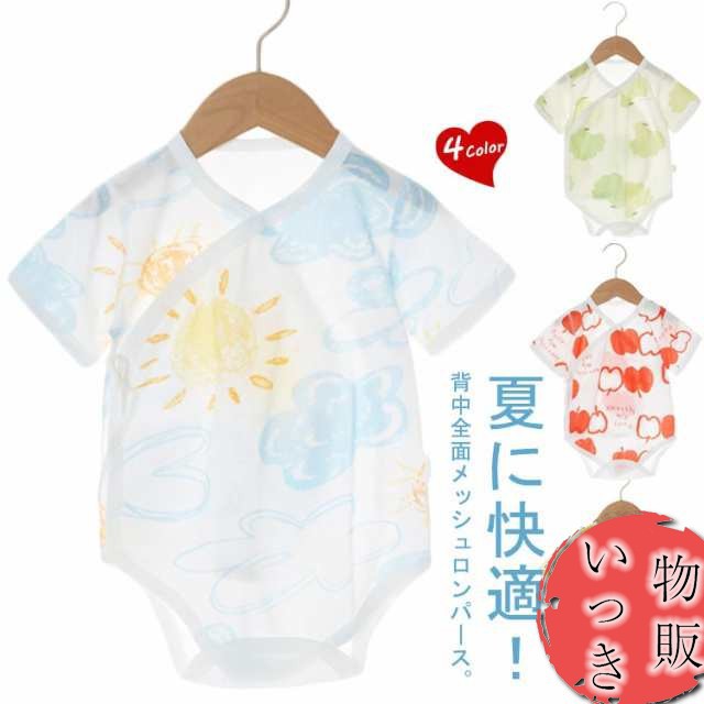 コンビ 背中メッシュでサラサラ快適♪ 綿 メッシュ ロンパース ベビー服 コットン 新生児 背中 半袖 夏祭り ベビー甚平 カバーオール 甚平ロンパース 赤ちゃん ベビー 夏服 夏物 男の子 女の子 