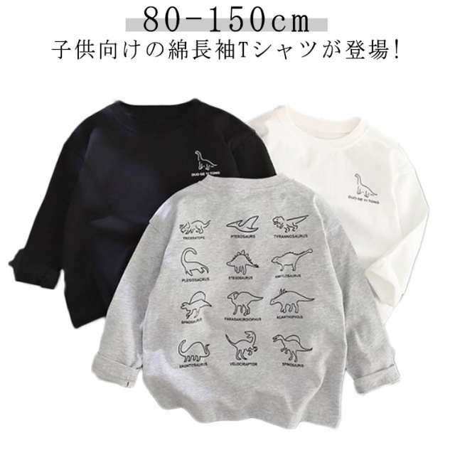 キッズ Ｔシャツ ユニセックス 長袖 黒 キッズ 恐竜図鑑ロンティー ブラック コットン 80 恐竜 100 110 120 130 90 150 男の子 140 ロンティー 送料無料 トップス 丸首