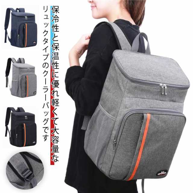 ランチバッグ 保冷バッグ ピクニック 20L 保温 保冷リュック リュック キャンプ アウトドア 大容量 レジャー 20L 買い物リュック 撥水 多機能 通学 通勤 買い物 旅行