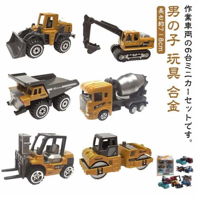 車両 ミニカーセット 工事 現場 工事車両 車おもちゃ おもちゃ 建設車両 モルカー 建設 ミニカー 車 おもちゃ 6台セット 車両おもちゃ くるま はたらく車 車両おもちゃ 男の子 作業車 模型 合