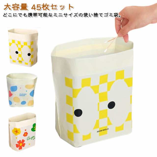 漏れ防止 使い捨てゴミ袋 ケアバッグ サニタリー 使い捨て ダスト袋 トイレ 自立型 粘着式 浮かせる 袋 使い捨てゴミ袋 嘔吐袋 汚物入れ 携帯用 大容量 45枚セット 貼り付け コンパクト 携帯便