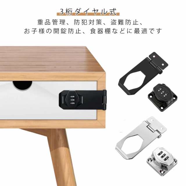 ドアロック 引き戸 引き戸 収納ボックス 後付け 亜鉛合金製 家具 ロッカー 引き出しロック 錠 暗証番号 3桁ダイヤル式 鍵 書庫 扉 穴あけ不要 防犯 耐震ラッチ 落とし防止 防錆 耐久性 補助錠