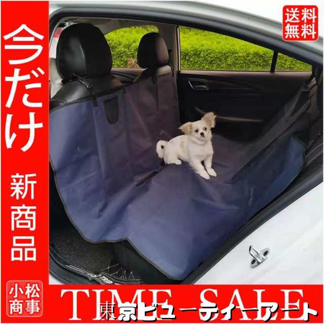 【送料無料】ドライブシート 犬 カバー 車 シートカバー ペットシート カーシート 車用 マットタイプ 防水 猫 シート ペット用 後部座席 車用品 敬老の日