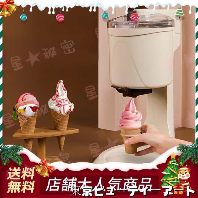 ソフトクリームメーカー 家庭用 アイスクリームマシン 電動 ソフト クリーム マシーン 1000ML 全自動 アイスクリームコーンメーカー アイスクリームメーカー 自家製アイスクリームコーンメーカー 