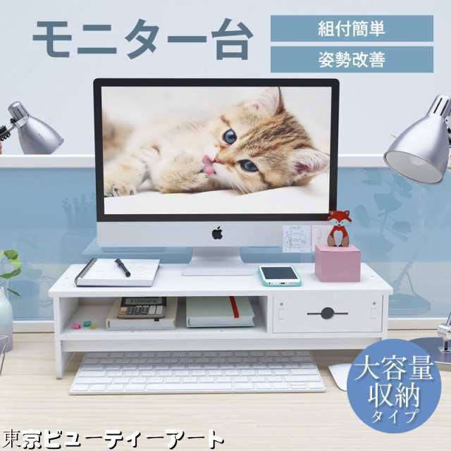モニター台 2段 木製 パソコン台 おしゃれ 卓上 モニタースタンド 机上 卓上 ラック デスクトップ PCラック PCスタンド