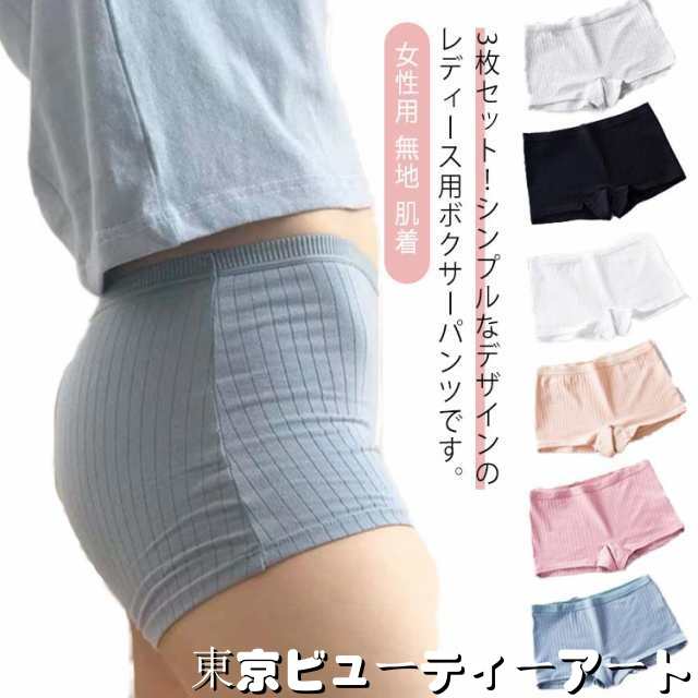 ショーツ レディース ボックスパンツ ボクサーパンツ 3枚セット 下着 女性用 インナー シンプル 無地 肌着 普段使い 通気性 伸縮性 送料無料