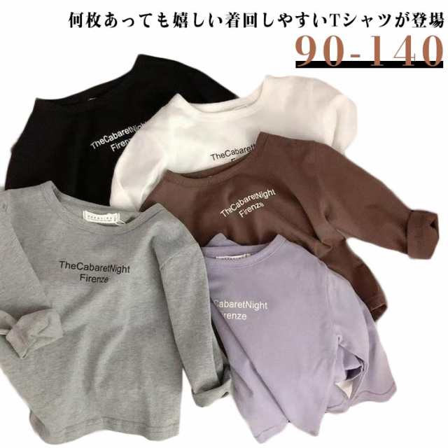 長袖 カットソー ベビー服 子供服 ロンT Tシャツ ロンT 春秋冬 クルーネック キッズ トップス 男の子 女の子 無地 インナー ロゴ Tシャツ カジュアル ジュニア 通園 入園