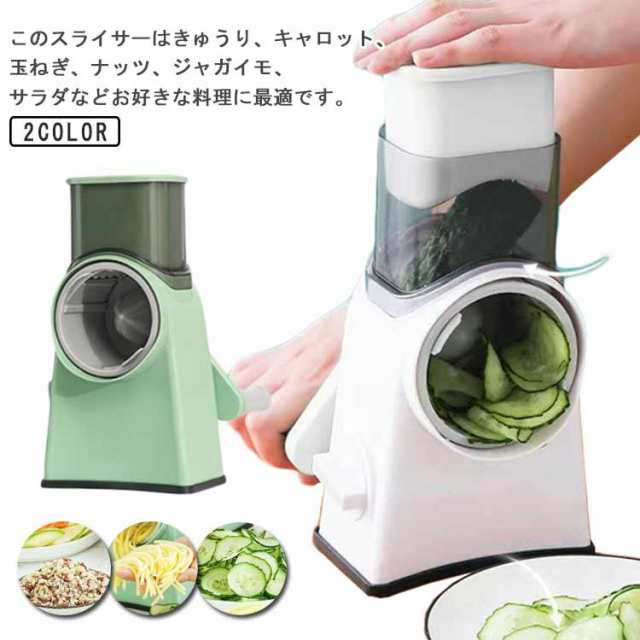 野菜スライサー 手回し式みじん切り スライサー 野菜カッター みじん切り おろし器 回転式 手回し式 手動チーズスライサー 多機能 千切り器 薄切り お手入れ簡単 家庭用 洗いやすい 滑り止め キッチ