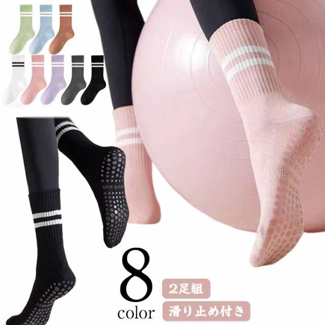 【2足組】ヨガソックス クルーソックス レディース ヨガ 靴下 シリコン 滑り止め靴下 フィットネス ジム ピラティス ホットヨガ 通気性 吸汗 抗菌 スポーツ靴下 スポーツ ソックス 滑り止め付き靴