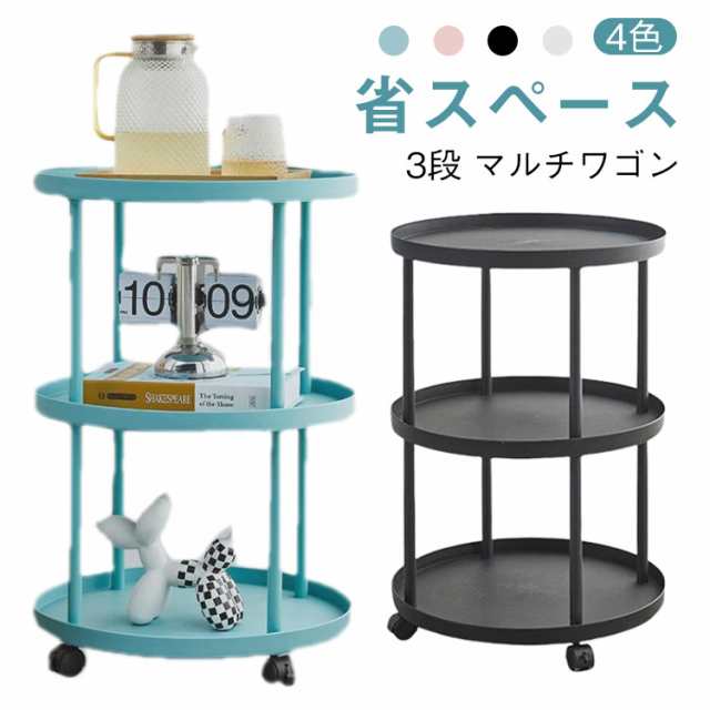 ベッド周り プラスチック ソファー周り 3段 マルチワゴン 物置棚 サーキュラー ワゴン 棚 3段 北欧 キャスター付き サイドテーブル 丸 省スペース 軽量設計 収納 組立簡単 ベッドサイド
