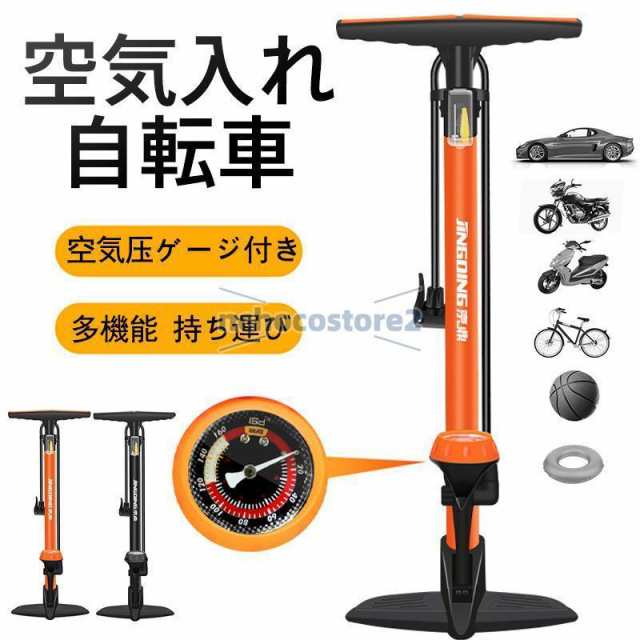 空気入れ 自転車 フロアポンプ アルミ製 仏式 米式 英式 バイク マウンテンバイク クロスバイク タイヤ 浮き輪 ボール ゲージ サイクル おしゃれ