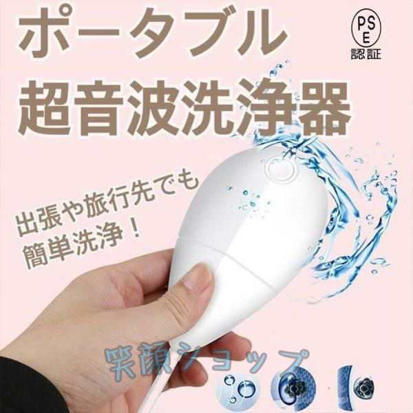 音波洗浄機 携帯型 衣類 眼鏡 アクセサリー 洗浄 シミ除去 振動式 洗濯 防災 タイマー 家庭用 多目的ウォッシャー