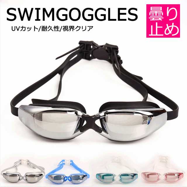 レディース向け 水泳ゴーグル メンズ対応 曇り止め強化 柔らかフレーム 紫外線99%カット クリアレンズ 競泳 海水浴 プール ジム スポーツ用 ジュニアサイズ 水中メガネ 快適着用