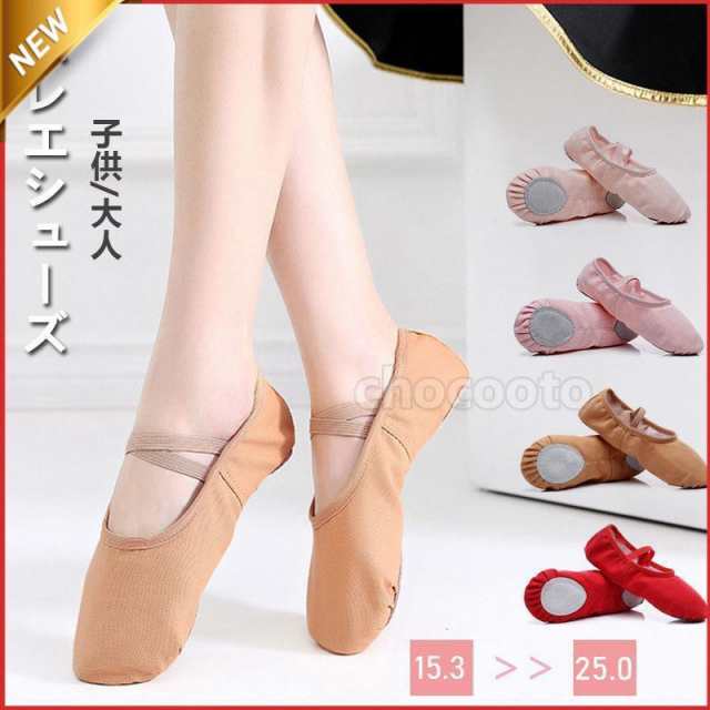 バレエ エレクトーン シューズ 靴 キッズ 子ども ジュニア 大人 黒 白 ピンク ベージュ バレエ用品 バレエ 靴 柔らかい 足になじみやすい