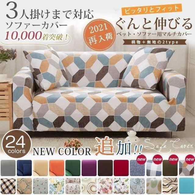 ソファーカバー クッションカバー オットマン ソファカバー １人 2人掛け用 3人 単品 肘付き 肘掛け 肘あり 伸縮 素材 北欧 おしゃれ ペット