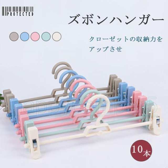 ズボンハンガー 強力クリップ カラーハンガー 10本セット ズボン用 スカート 洗濯 すべらない スラックス タオル 落ちにくい 収納