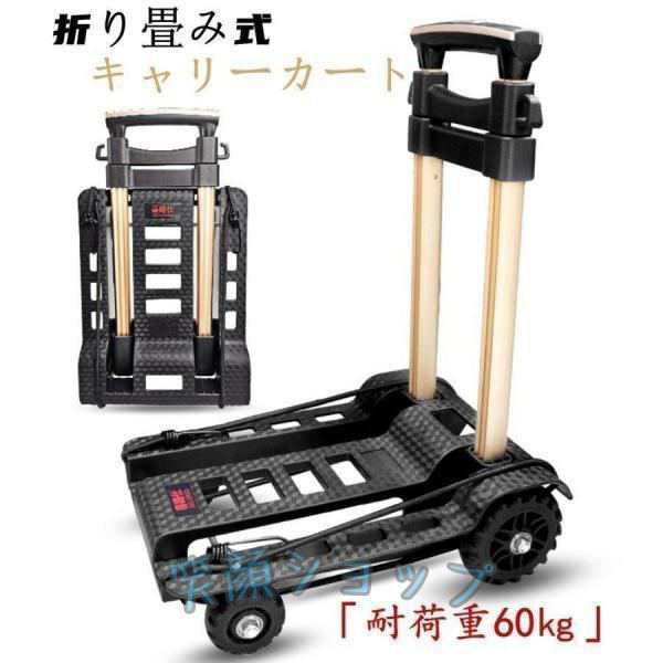 キャリーカート ハンドキャリー 折りたたみ 台車 軽量 コンパクト 防災用 耐荷重60kg 台車 3段階 運搬 アウトドア 釣り 買い物 静音タイヤ