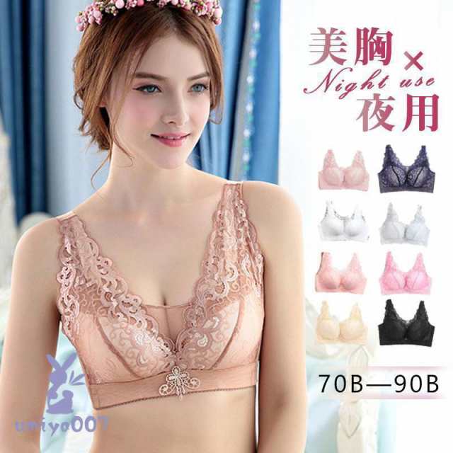 小胸 レディース ナイトブラ ノンワイヤー 育乳 レース 大きいサイズ 夜用 下着 脇肉リフトアップ 垂れ防止 産後補正 脇高盛り サポート機能