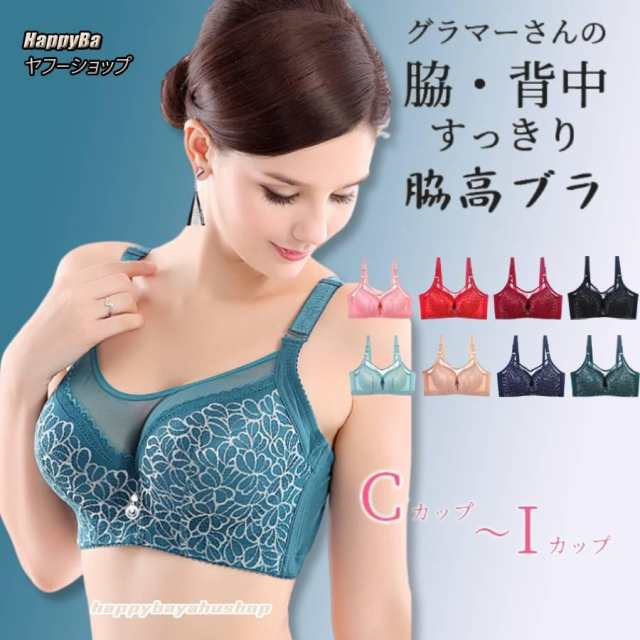 ブラジャー 大きいサイズ 大きめ 脇高 下着 サイズ 測り方 50代 40代 30代 女性 おしゃれ 小さく見える 小さく見せる 背中